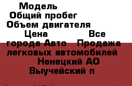  › Модель ­ Kia sephia › Общий пробег ­ 270 000 › Объем двигателя ­ 1 500 › Цена ­ 82 000 - Все города Авто » Продажа легковых автомобилей   . Ненецкий АО,Выучейский п.